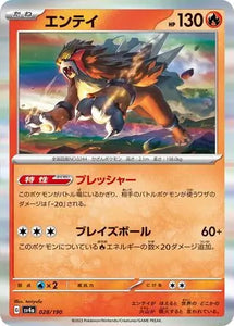 Entei (Holo) - 028/190 - Japanese