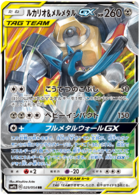 Lucario & Melmetal GX - 029/054