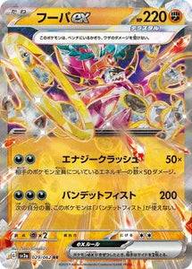 Hoopa ex - 029/062