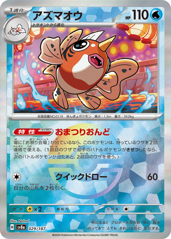 Seaking (Reverse Holo) - 029/187 - Japanese