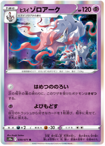 Hisuian Zoroark - 030/071