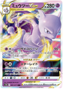 Mewtwo VSTAR - 031/071