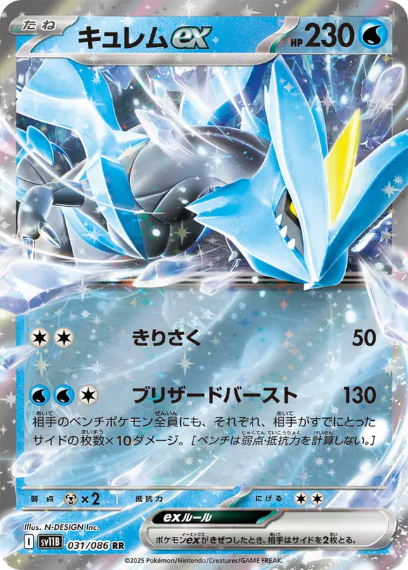 Kyurem ex - 031/086 - Japanese