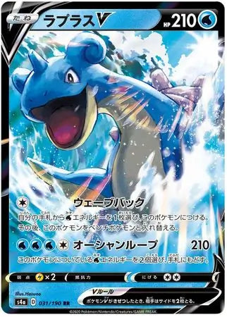 Lapras V - 031/190 - Japanese