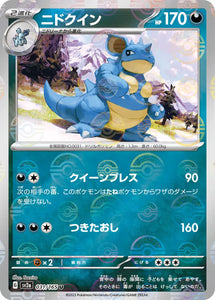 Nidoqueen (Reverse Holo) - 031/165 - Japanese