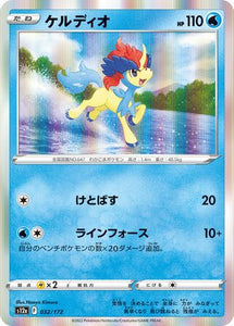 Keldeo - 032/172