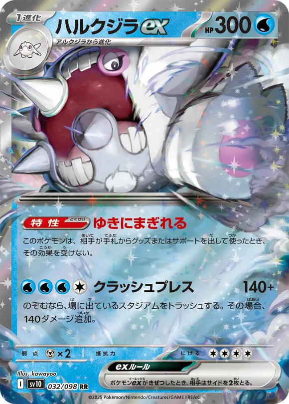 Cetitan ex - 032/098 - Japanese