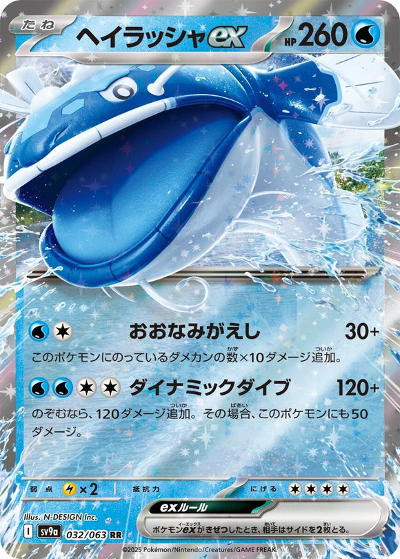 Dondozo ex - 032/063 - Japanese