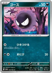 Gastly - 033/062 - Japanese