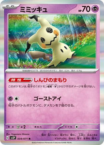 Mimikyu - 034/071