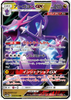 Naganadel GX - 034/054