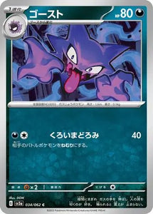 Haunter - 034/062 - Japanese