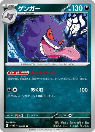 Gengar - 035/062 - Japanese