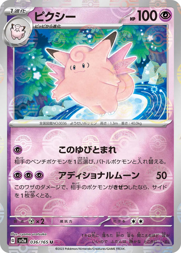 Clefable (Reverse Holo) - 036/165 - Japanese