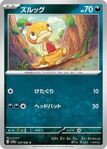 Scraggy - 037/062 - Japanese