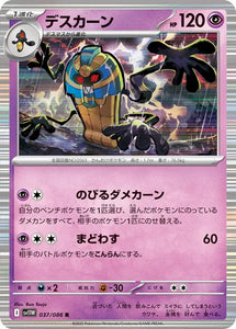 Cofagrigus - 037/086 - Japanese