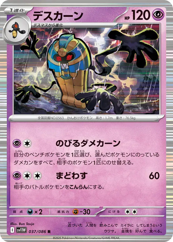 Cofagrigus - 037/086 - Japanese