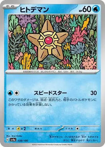 Staryu - 038/190 - Japanese