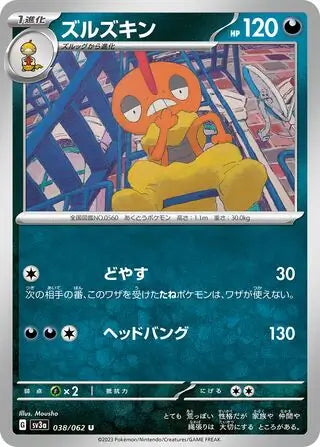 Scrafty - 038/062 - Japanese