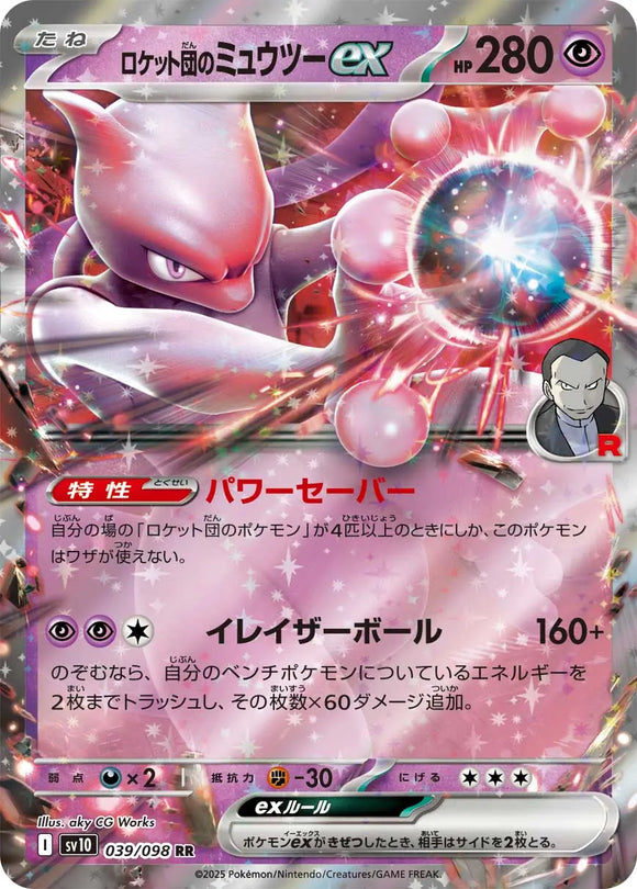 Team Rocket's Mewtwo ex - 039/098 - Japanese