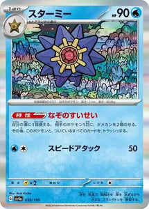 Starmie (Holo Rare) - 039/190 - Japanese