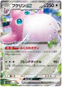 Wigglytuff ex - 040/165