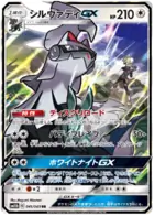 Silvally GX - 041/049