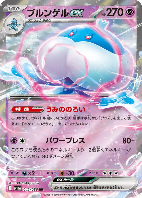 Jellicent ex - 042/086 - Japanese
