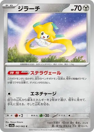 Jirachi - 042/062 - Japanese