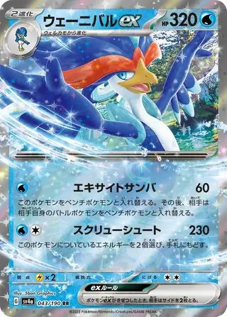 Pokemon Japanese Cp6 Booster Box Sealed 20th Anniversary