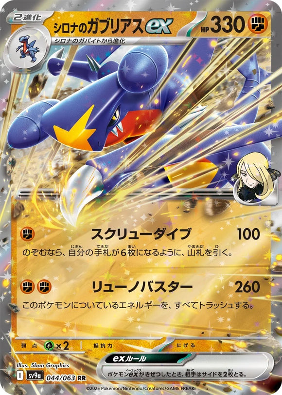 Cynthia's Garchomp ex - 044/063 - Japanese
