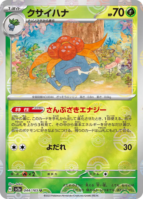 Gloom (Reverse Holo) - 044/165 - Japanese