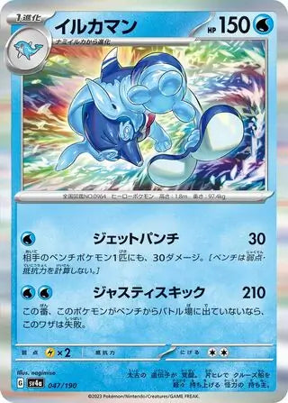 Palafin (Holo) - 047/190 - Japanese