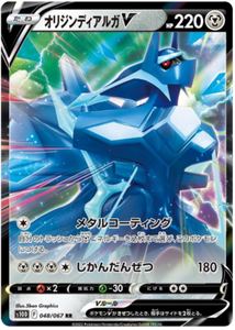 Origin Forme Dialga V - 048/067