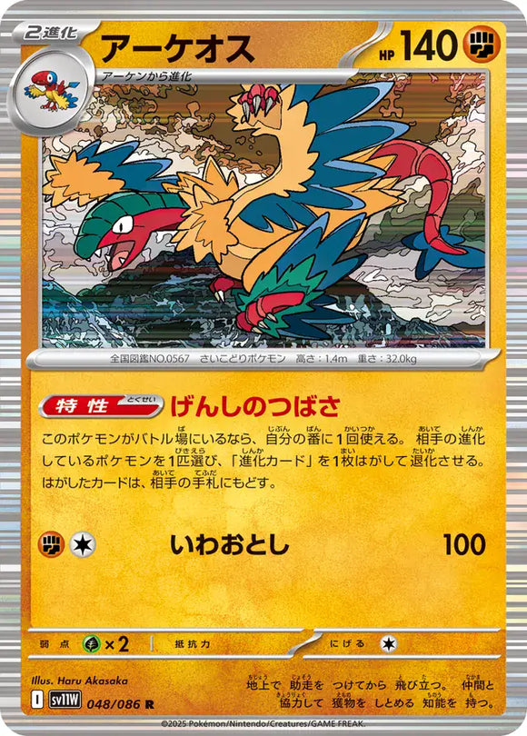 Archeops - 048/086 - Japanese