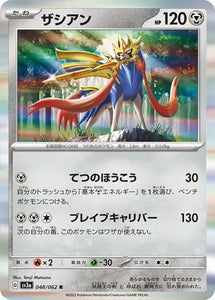 Zacian - 048/062