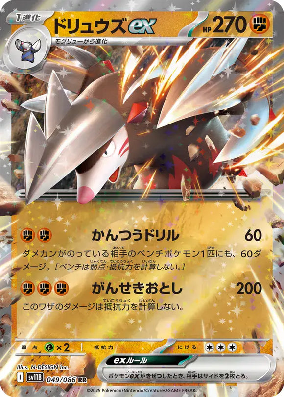 Excadrill ex - 049/086 - Japanese
