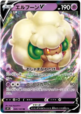 Whimsicott V - 049/100 - Japanese