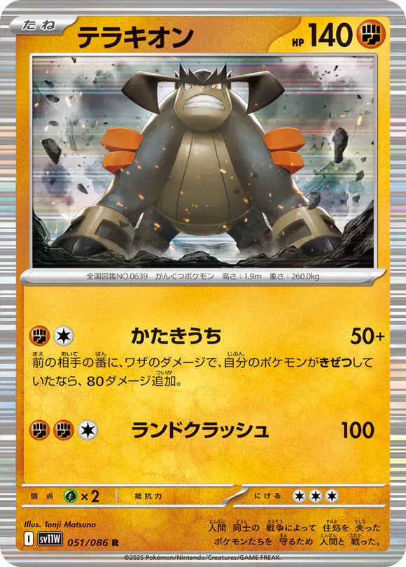 Terrakion - 051/086 - Japanese