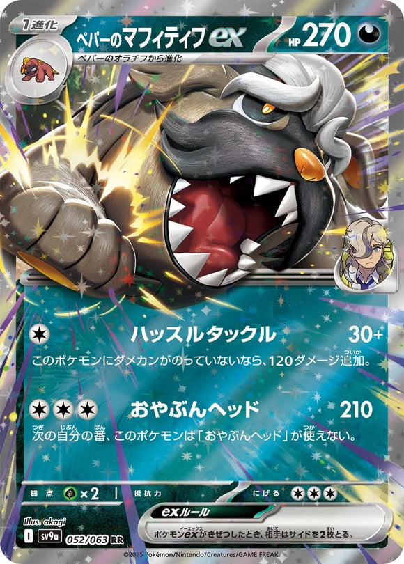 Arven's Mabosstiff ex - 052/063 - Japanese