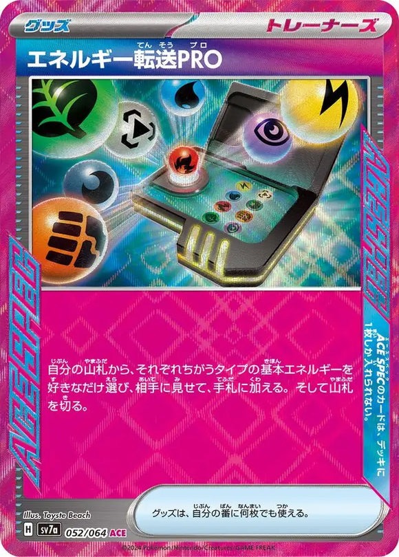 Energy Search PRO - 052/064 - Japanese