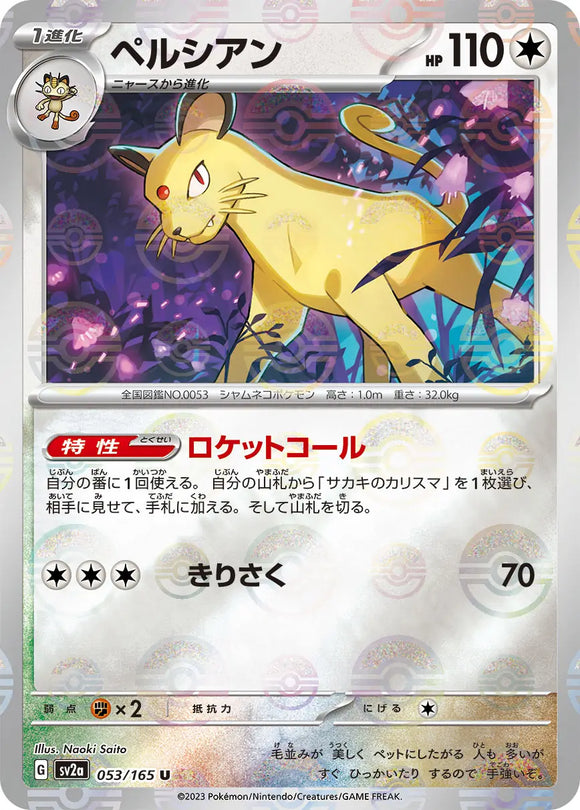 Persian (Reverse Holo) - 053/165 - Japanese