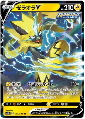 Zeraora V - 054/184 - Japanese