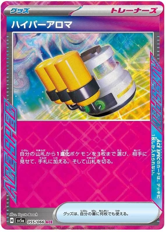 Hyper Aroma - 055/066 - Japanese