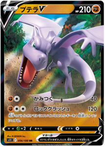 Aerodactyl V - 056/100