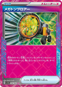 Megaton Blower (ACE SPEC Rare) - 056/064 - Japanese