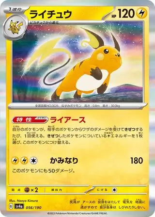 Raichu - 056/190 - Japanese