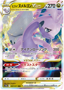 Hisuian Goodra VSTAR - 057/071