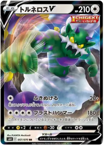 Tornadus V - 057/070