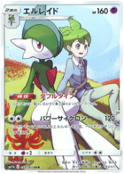 Gallade - 057/049